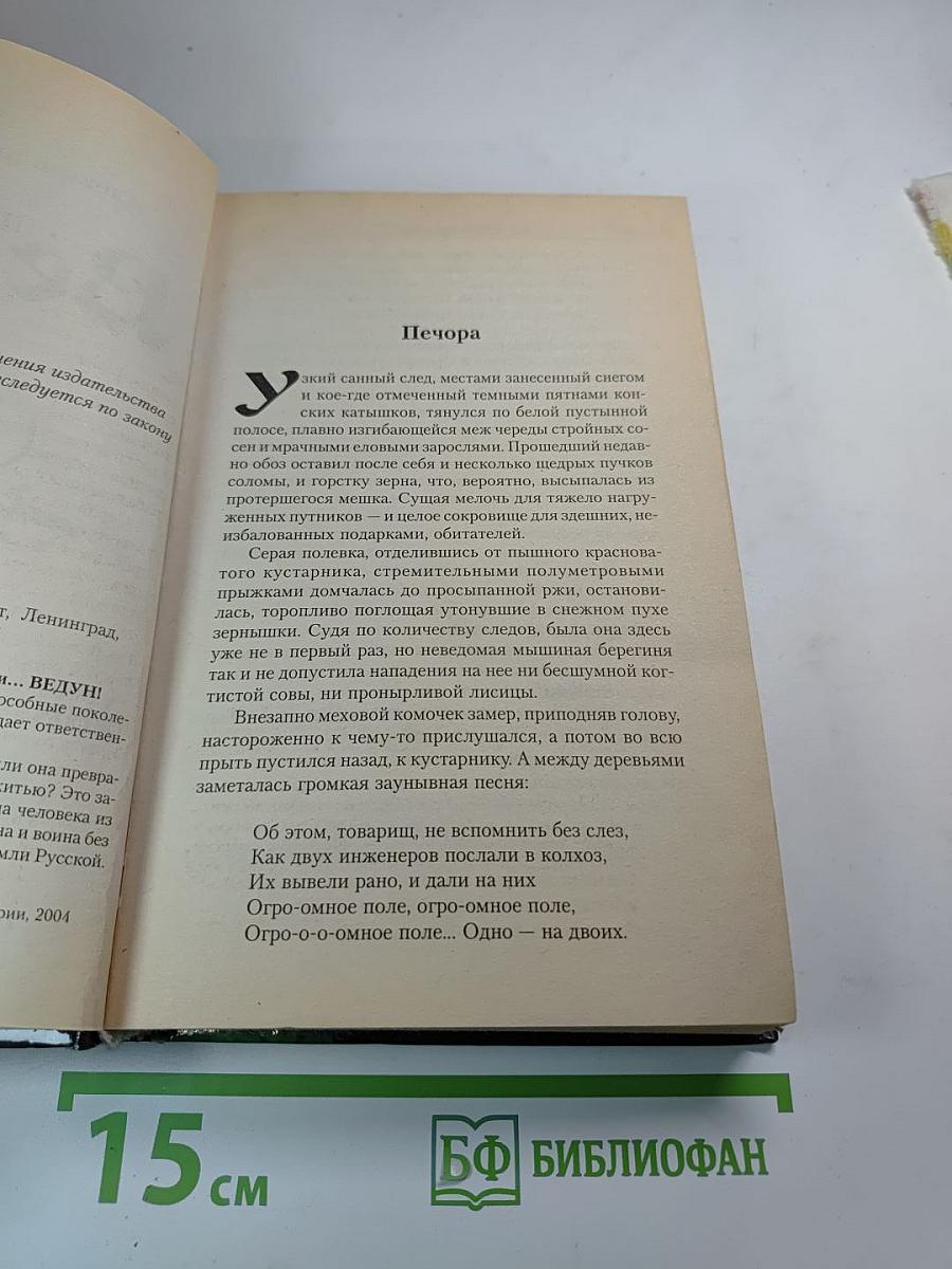 Заклятие предков