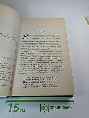 Заклятие предков