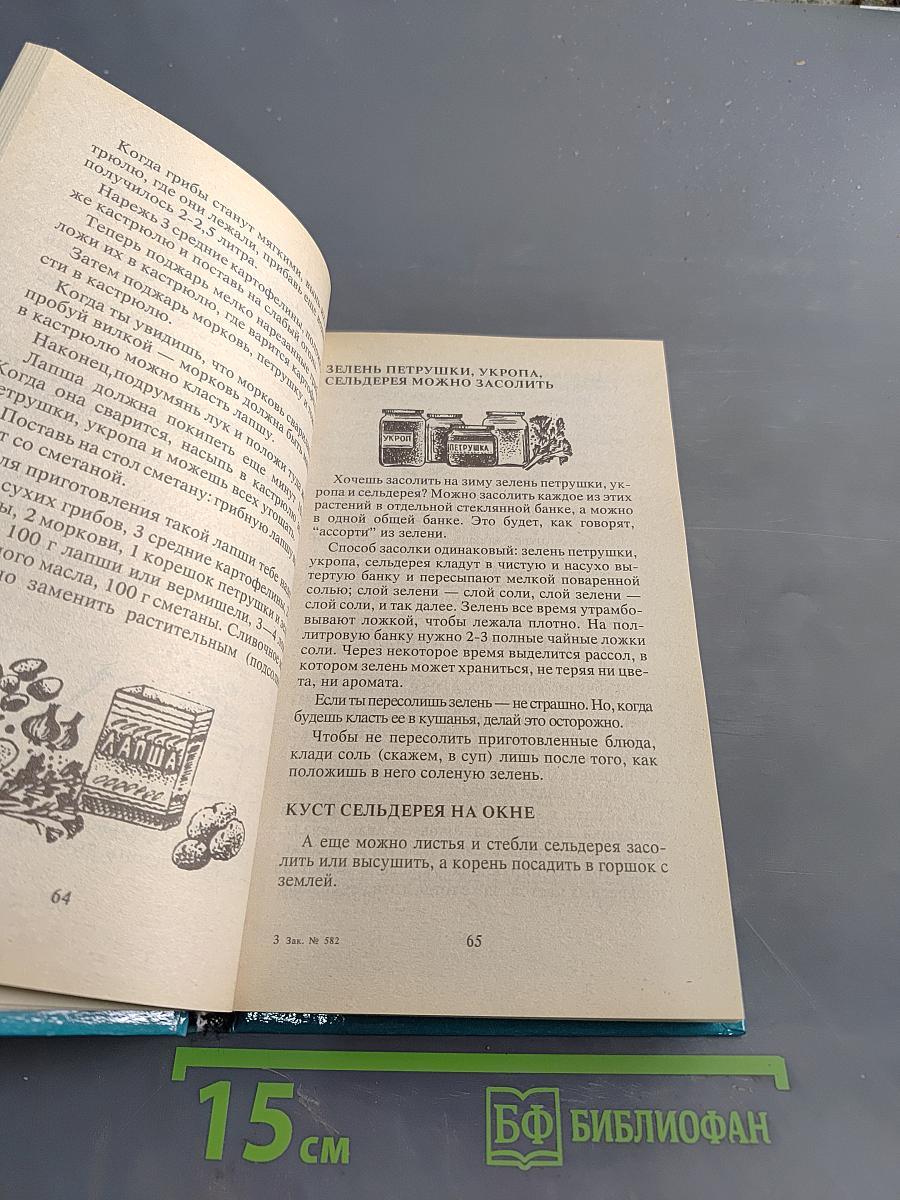 Энциклопедия для девочек. Том 1. Девочкам младшего возраста
