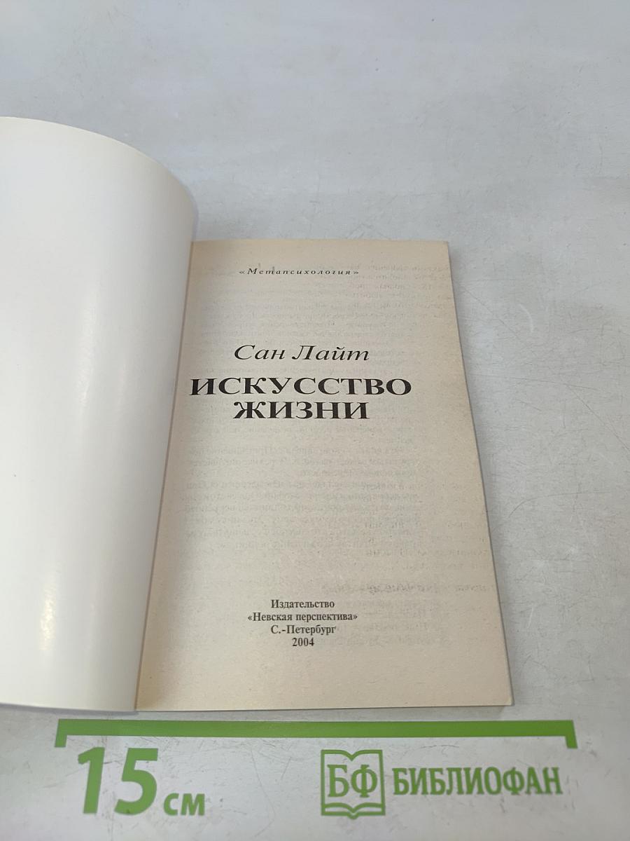 Искусство жизни