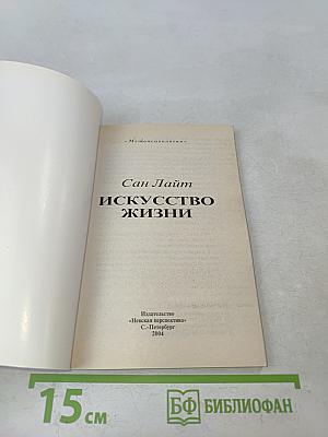 Искусство жизни