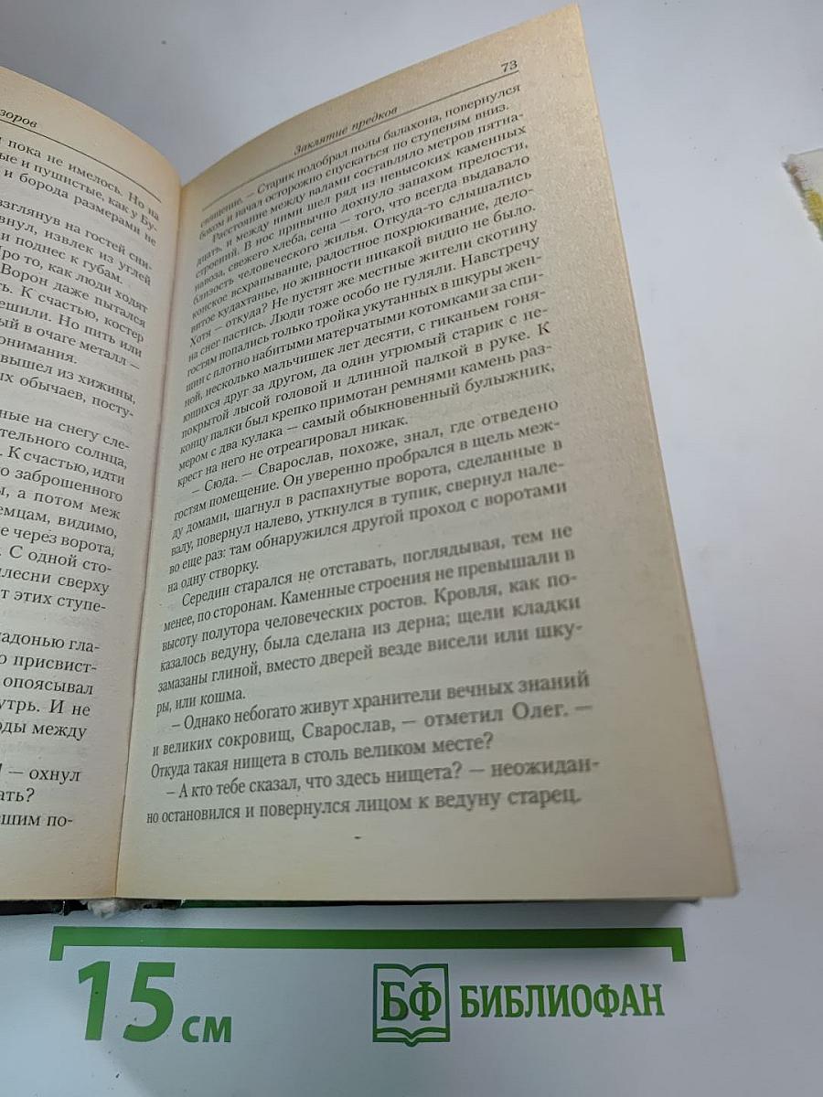 Заклятие предков