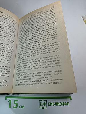 Заклятие предков