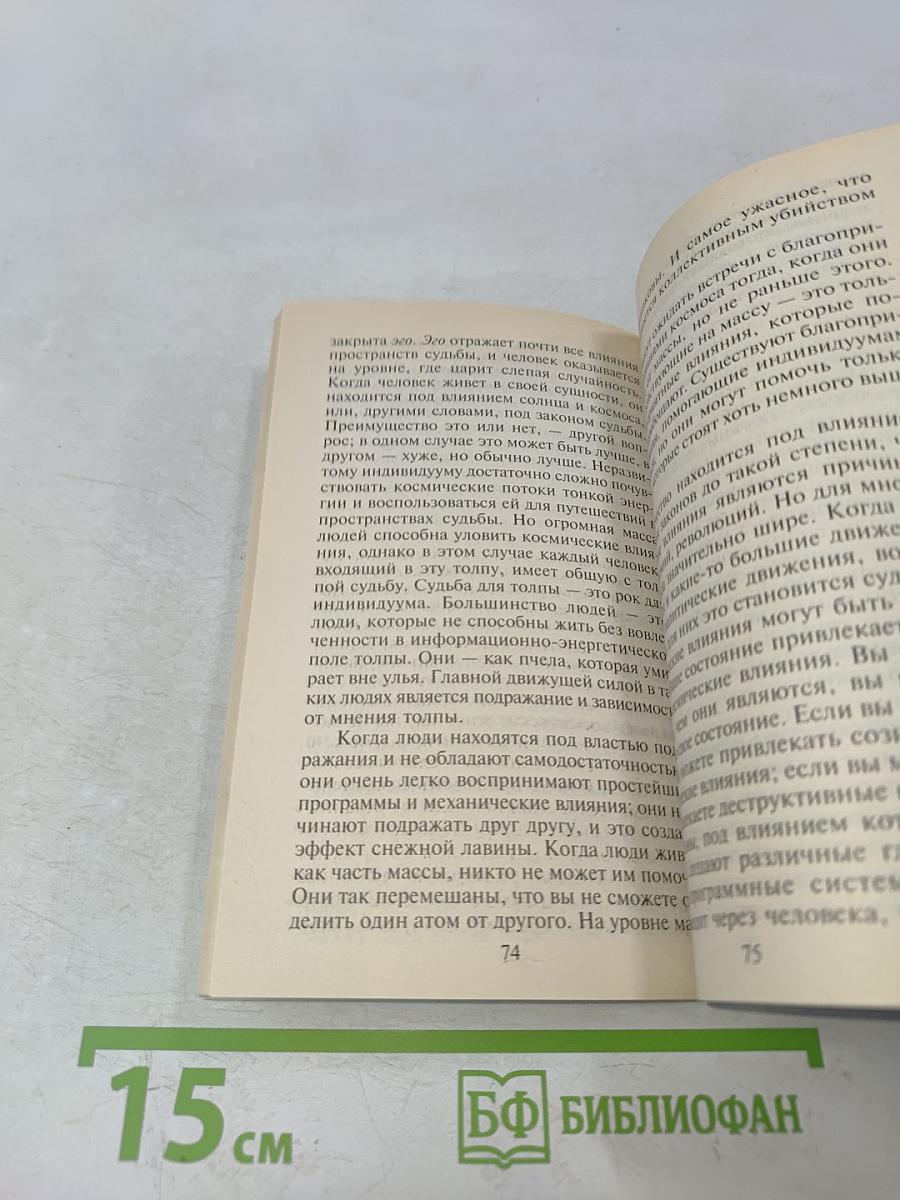 Искусство управлять судьбой