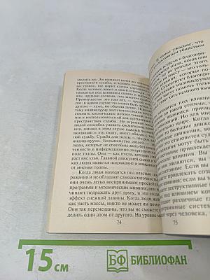 Искусство управлять судьбой