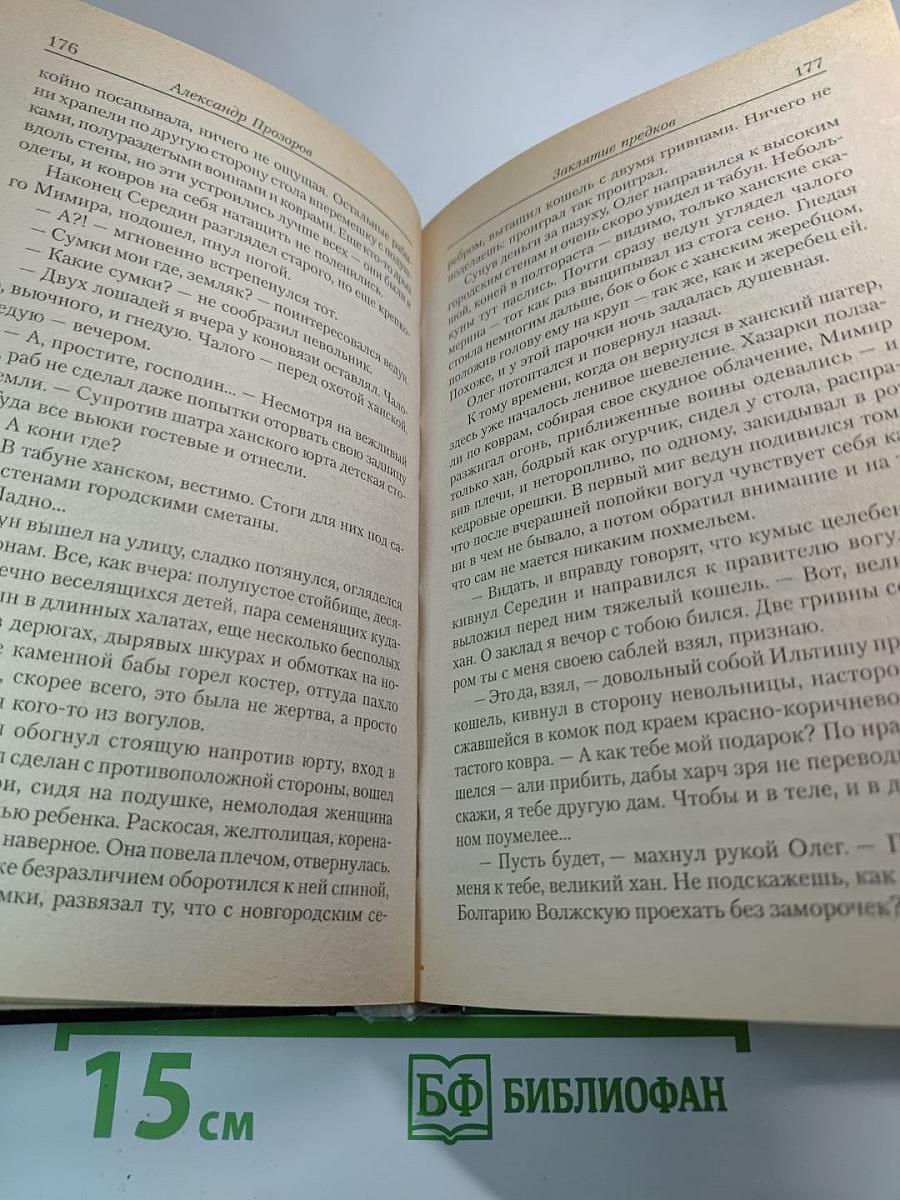 Заклятие предков