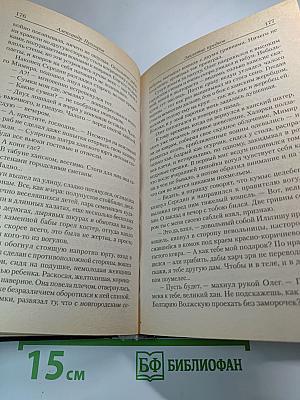 Заклятие предков