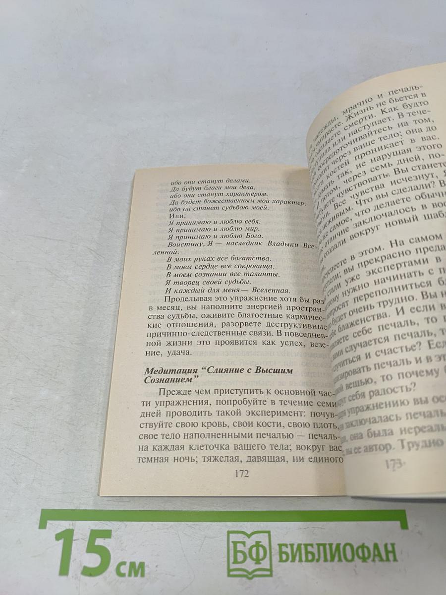 Искусство управлять судьбой