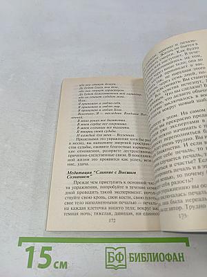Искусство управлять судьбой
