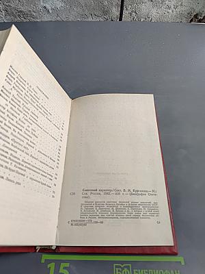 Советский характер