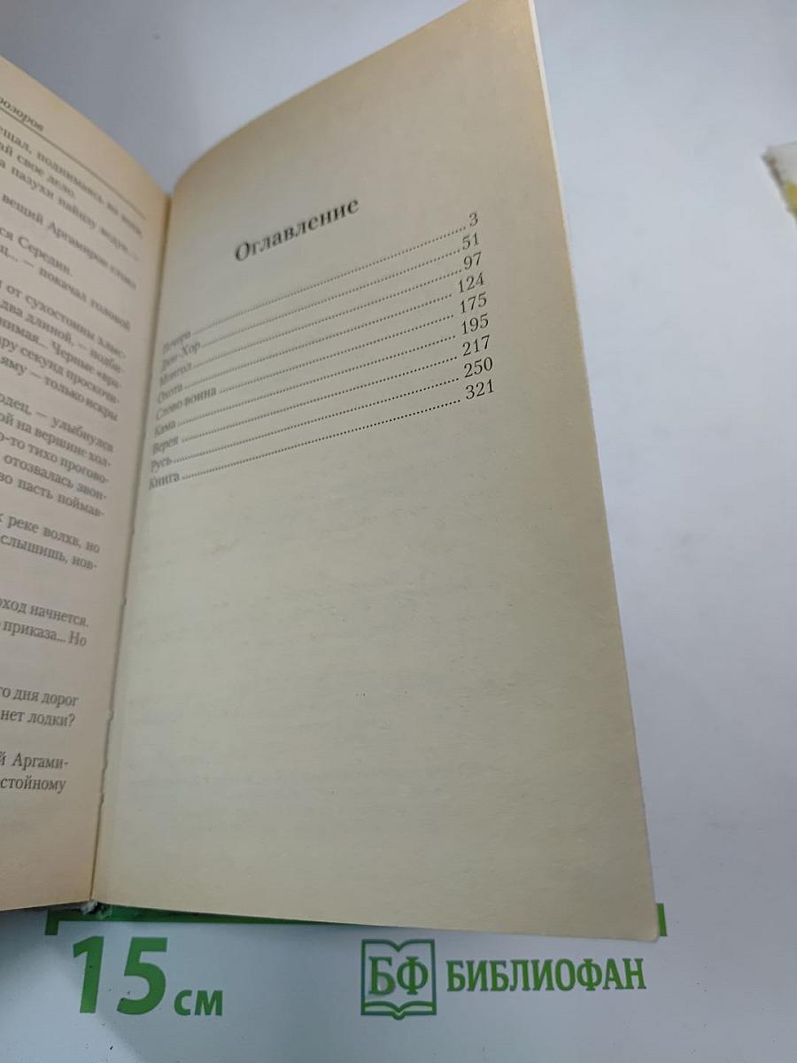 Заклятие предков