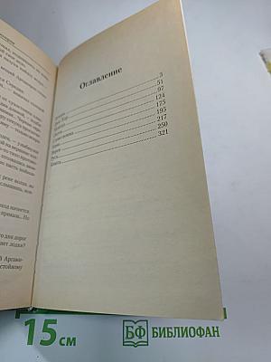 Заклятие предков