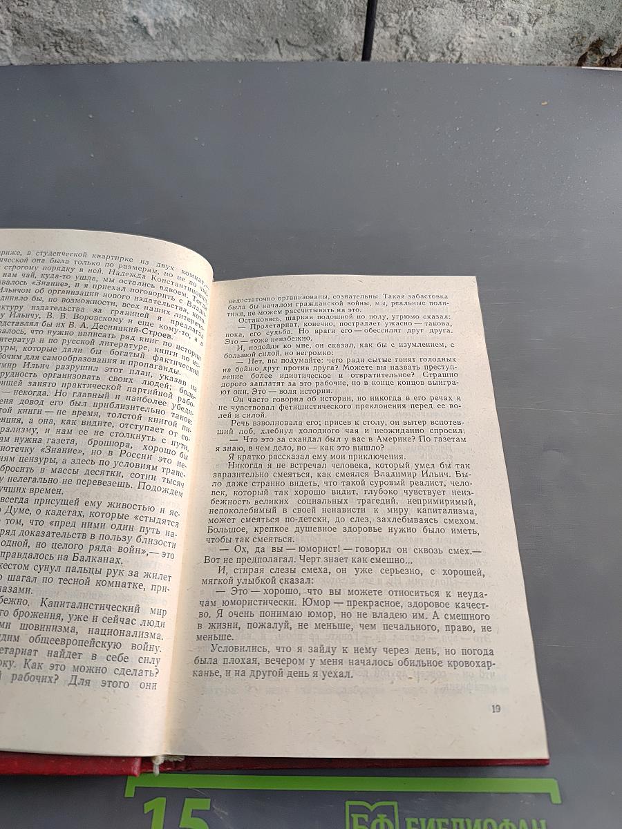 Советский характер