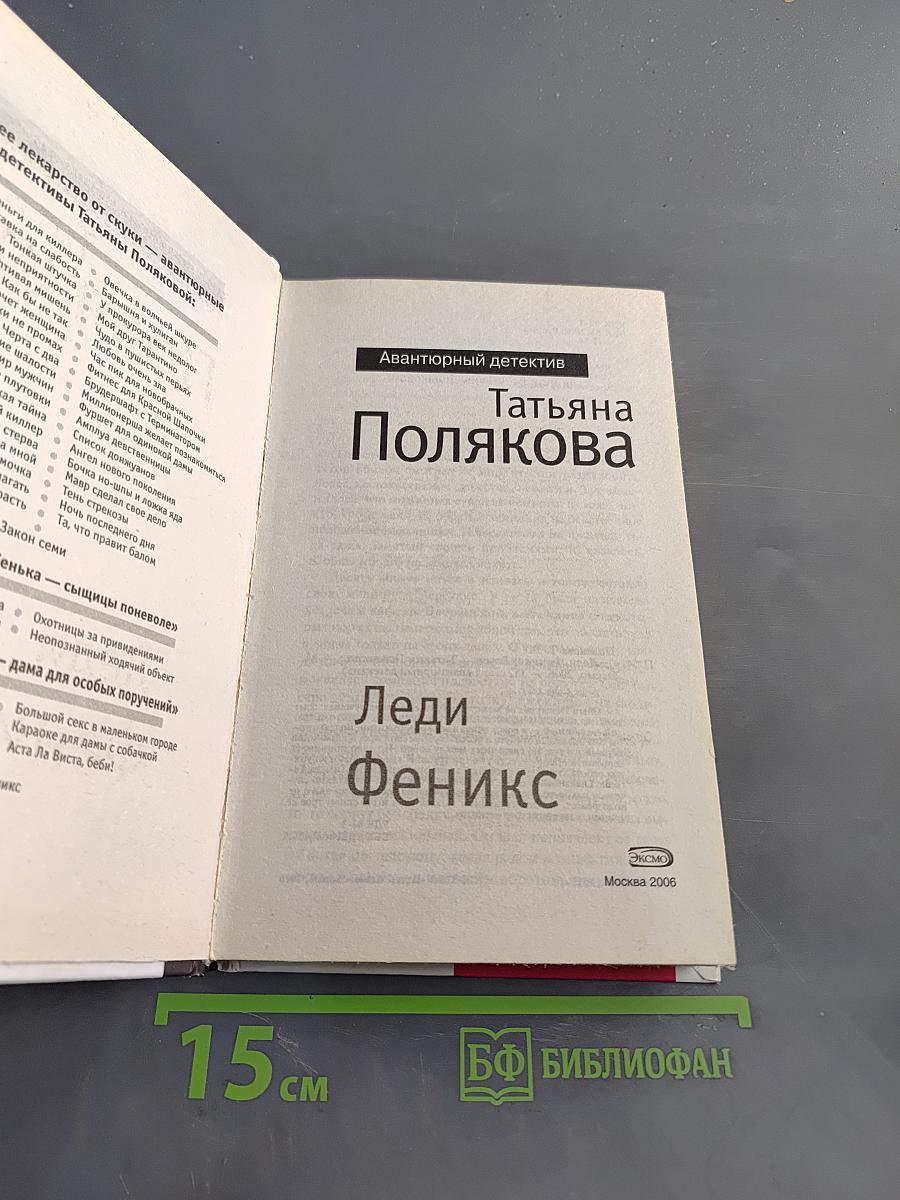 Леди Феникс