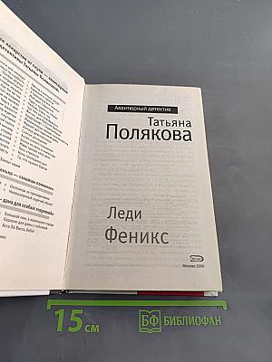 Леди Феникс