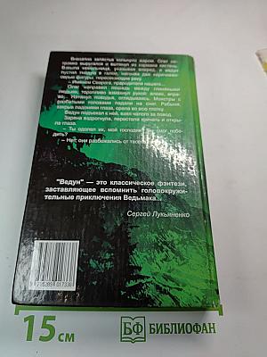 Заклятие предков