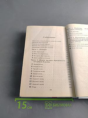 В ожидании ребёнка