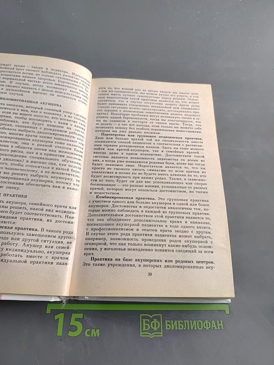 В ожидании ребёнка