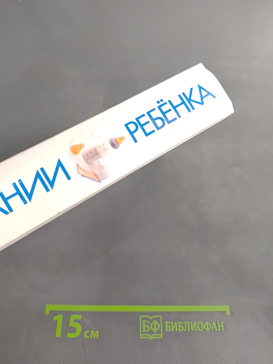 В ожидании ребёнка