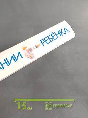В ожидании ребёнка