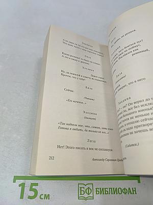 Горе от ума