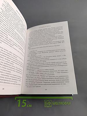 Избранные романы