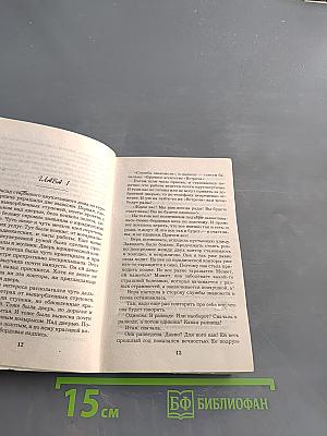 Свидание на небесах