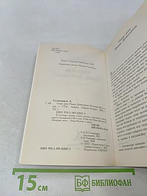 Один день Ивана Денисовича. Рассказы 60-х годов