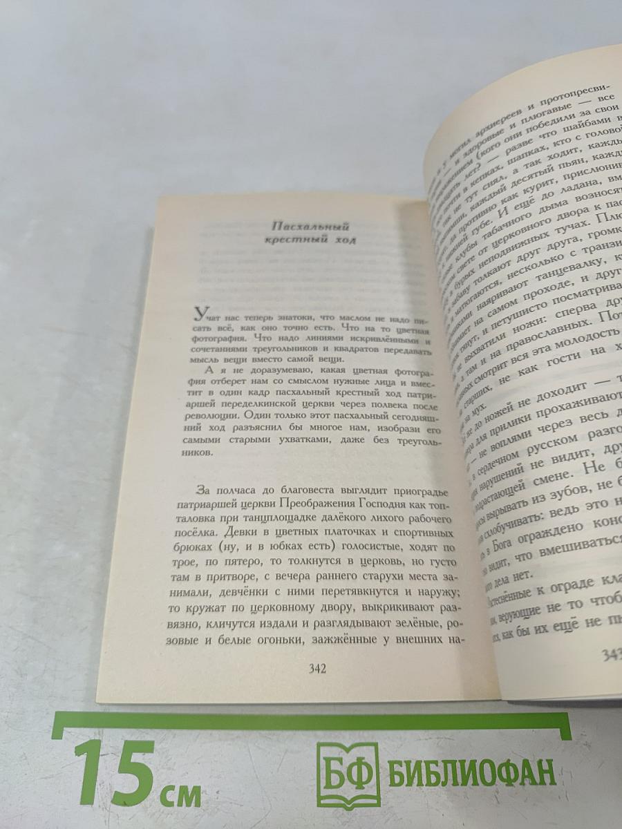Один день Ивана Денисовича. Рассказы 60-х годов