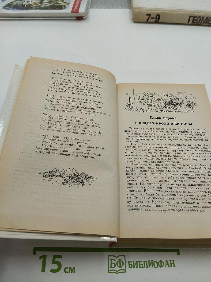 Приключения Алисы в Стране Чудес. Зазеркалье. Сказки. Маугли