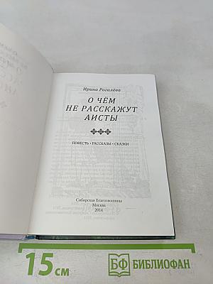 О чём не расскажут аисты