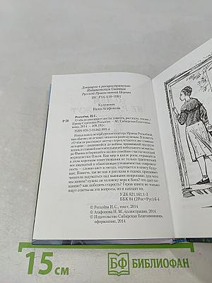 О чём не расскажут аисты