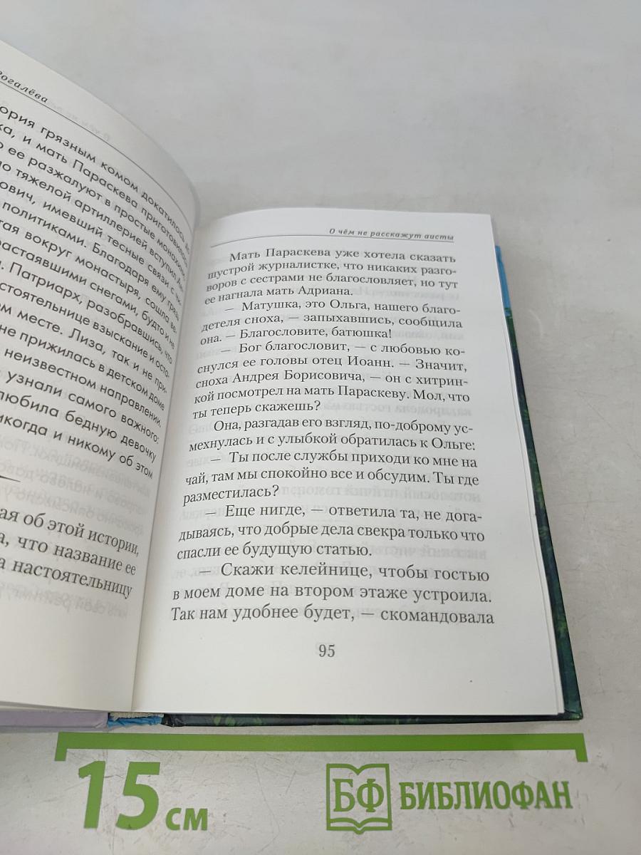 О чём не расскажут аисты