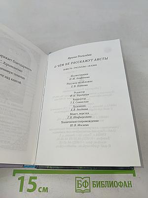 О чём не расскажут аисты