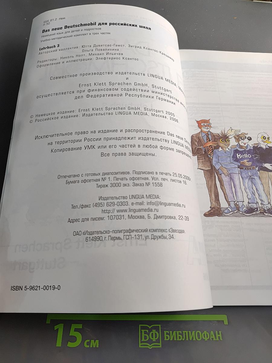 Das neue Deutschmobil. Lehrbuch 3