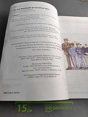 Das neue Deutschmobil. Lehrbuch 3