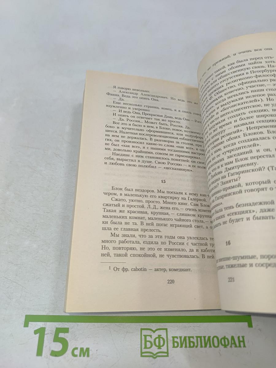 Стихи о Прекрасной Даме