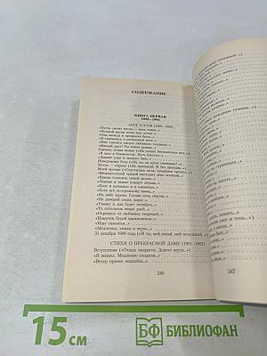 Стихи о Прекрасной Даме