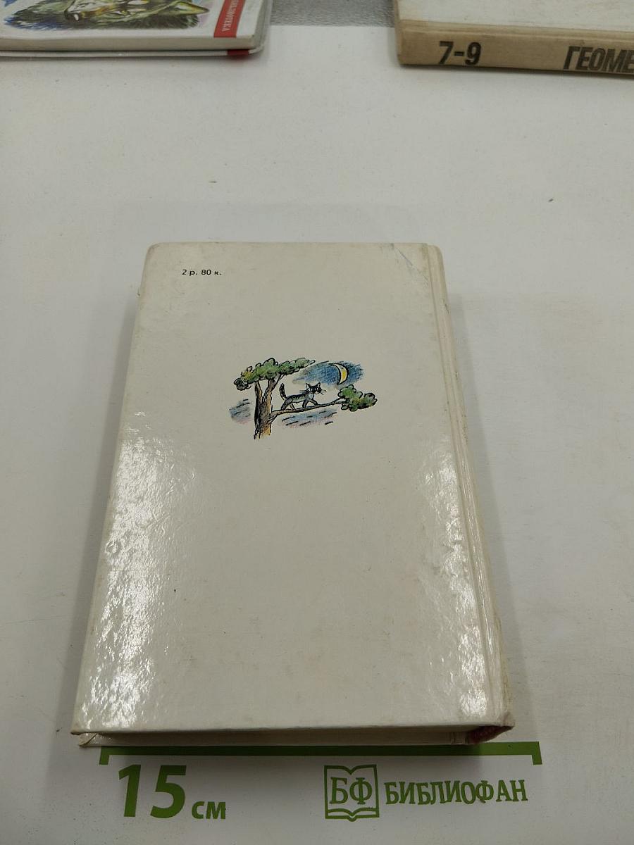 Приключения Алисы в Стране Чудес. Зазеркалье. Сказки. Маугли