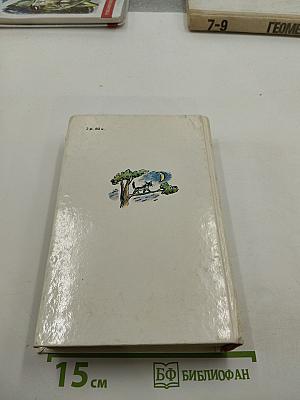 Приключения Алисы в Стране Чудес. Зазеркалье. Сказки. Маугли