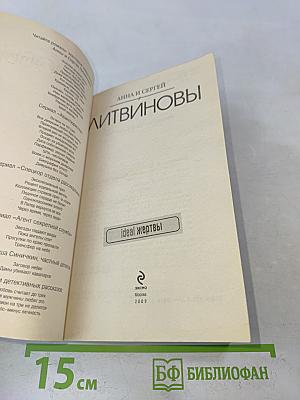 Идеальные жертвы