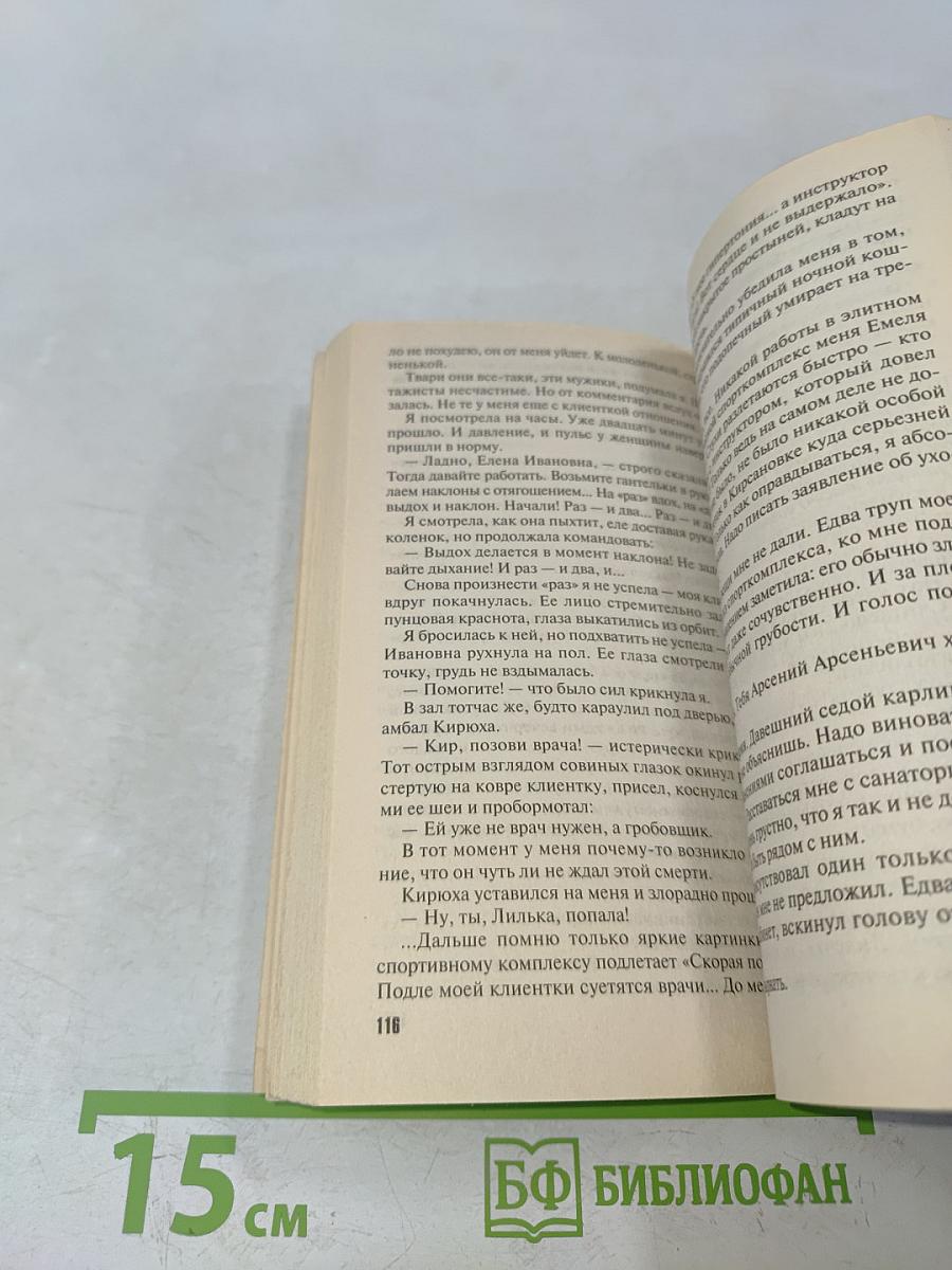 Идеальные жертвы