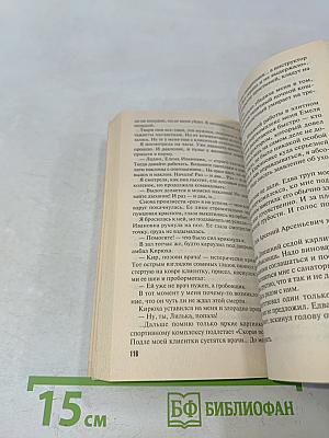 Идеальные жертвы