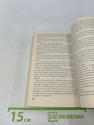 Идеальные жертвы