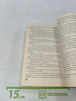 Идеальные жертвы