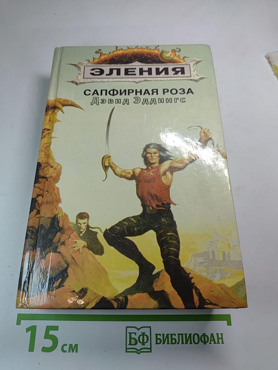 Сапфирная роза