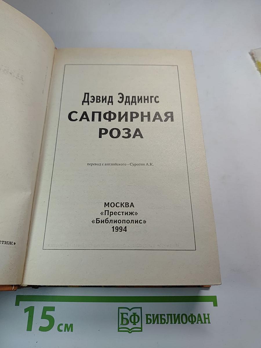 Сапфирная роза