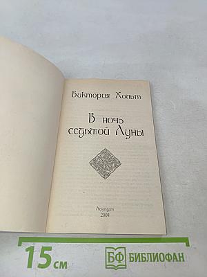 В ночь седьмой луны