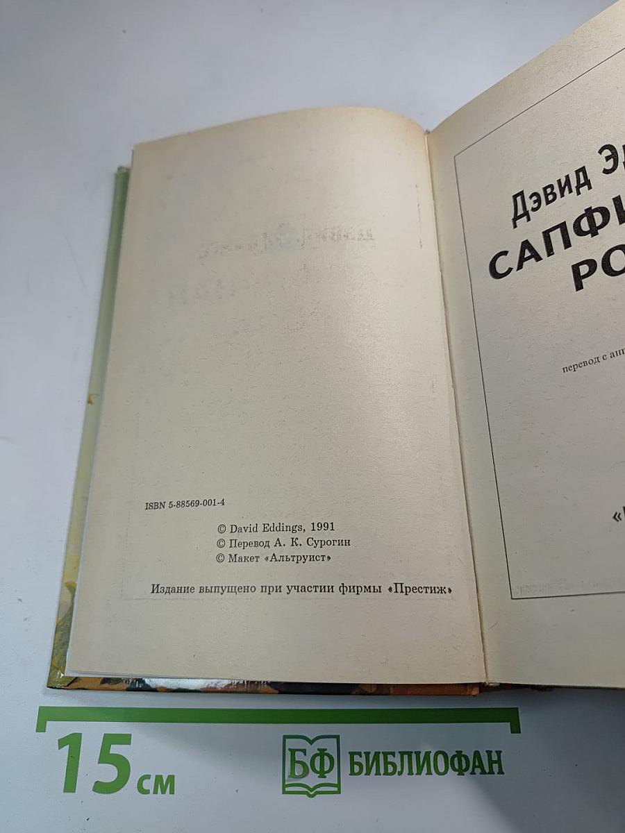 Сапфирная роза