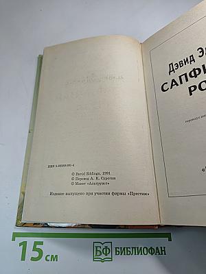 Сапфирная роза